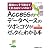 Accessのデータベースのツボとコツがゼッタイにわかる本―最初からそう教えてくれればいいのに!Access2007/2003対応