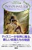 ヴィディアときえた王冠 (ディズニーフェアリーズ文庫)