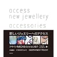 新しいジュエリーへのアクセス<br>ナガオカ ケンメイ企画構成 Ｄ＆ＤＥＰＡＲＴＭＥＮＴ ＰＲＯＪＥＣＴ企画構成 <br>美術出版社<br>2310円<br>ISBN:9784568504491