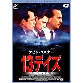 13デイズ [DVD]
