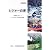 レジャー白書〈2005〉