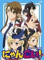 にゃんこい! Blu-ray-BOX