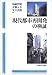 現代都市再開発の検証