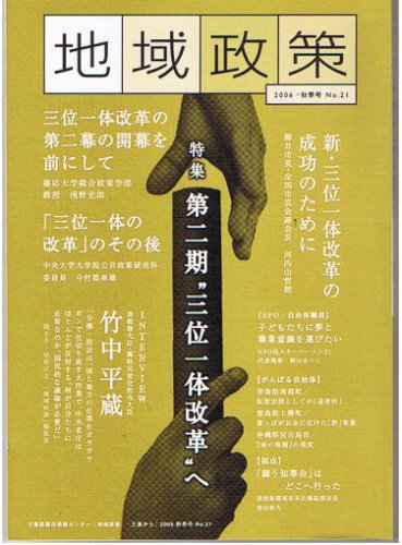 地域政策―三重から (No.21(2006・秋季号))のJPEG画像