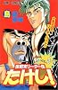 世紀末リーダー伝たけし! (2) (ジャンプ・コミックス)