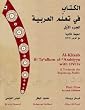 Al-Kitaab fii Ta <SUP>c</SUP>allum al-<SUP>c</SUP>Arabiyya with DVDs, Second Edition: Al-Kitaab fii Ta'allum al-'Arabiyya with DVDs: A Textbook for ... Part One Second Edition (Arabic Edition)