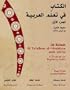 Al-Kitaab fii Ta <SUP>c</SUP>allum al-<SUP>c</SUP>Arabiyya with DVDs, Second Edition: Al-Kitaab fii Ta'allum al-'Arabiyya with DVDs: A Textbook for ... Part One Second Edition (Arabic Edition)