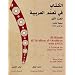 Al-Kitaab Fii Ta Allum Al- Arabiyya: Pt. 1: A Textbook for Beginning Arabic