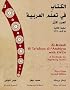 Al-Kitaab fii Ta'allum al-'Arabiyya with DVDs: A Textbook for Beginning Arabic, Part One Second Edition