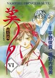 Vampire Princess Miyu: Capture (Vampire Princess Miyu (Graphic Novels))