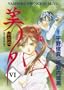 Vampire Princess Miyu Volume 6: Capture (Vampire Princess Miyu (Graphic Novels))