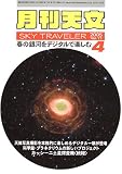 月刊天文 2005年 04月号 の評価・レビュー