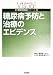 糖尿病予防と治療のエビデンス (ヴィジュアル 糖尿病臨床のすべて) 4521733808 JPEG画像(小)