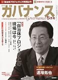 ガバナンス2010年5月号
