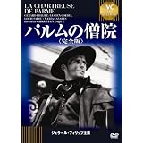 パルムの僧院　《IVC BEST SELECTION》　ジェラール・フィリップ セレクション [DVD]