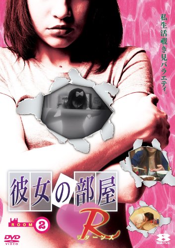 彼女の部屋R (2)