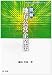 図解地方公営企業法 (地方公務員のための図解シリーズ (1))