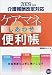 ケアマネしあわせ便利帳―社会資源を上手に使いこなす (2009年度版)