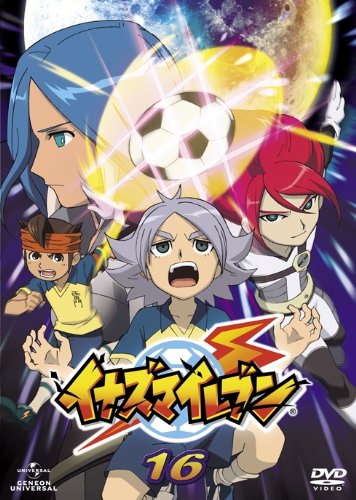 画像：イナズマイレブン16 [DVD]
