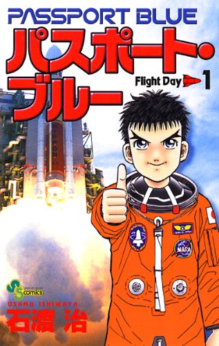 Passport Blue (パスポート・ブルー) - 12 Volumes Complete