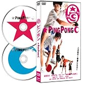 ピンポン ― 2枚組DTS特別版 (初回生産限定版) [DVD]