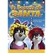 In Search Of Santa [DVD]