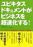 ���r�L�^�X�h�L�������g���r�W�l�X�𒴑�������!�\���[�N�t���[�̏펯��ς���uPDF�v�����v�� (�����r�W�l�X)