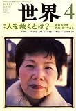 世界 2009年 04月号 [雑誌]の画像