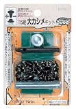 ファミリーツール(FAMILY TOOL) 大カシメキット ブラック 15組 51282