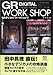 GRデジタルワークショップ (エイムック (1236))