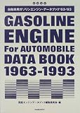 �����ԗp�K�\�����G���W���f�[�^�u�b�N�q1963�]1993�r