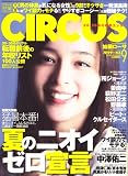 CIRCUS (サーカス) 2008年 09月号 [雑誌]