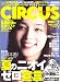 CIRCUS (サーカス) 2008年 09月号 [雑誌]