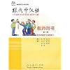 Learn Chinese With Me 1: Teacher's Book (English and Chinese Edition)