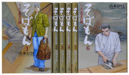 そばもん 1-6巻 セット