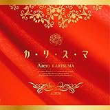 カリスマ