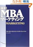 �V��MBA�}�[�P�e�B���O