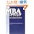 �V��MBA�}�[�P�e�B���O