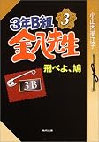 3ǯB�ȶ�Ȭ���� ���٤衢ȷ (����ʸ��)