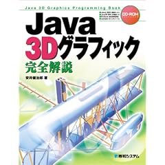 Java 3D�O���t�B�b�N���S���