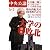 中央公論 2010年 02月号 [雑誌]