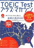 TOEIC Test プラス・マガジン 2005年 09月号