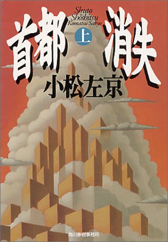 首都消失 (上)
