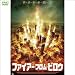 ファイアー・フロム・ビロウ(1WeekDVD)