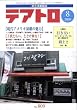 テアトロ 2008年 08月号 [雑誌]