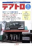 テアトロ 2008年 08月号 [雑誌]