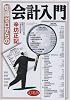 知識ゼロからの会計入門