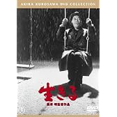 生きる<普及版> [DVD]