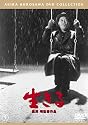 生きる<普及版> [DVD]