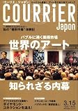 『COURRiER Japon (クーリエ ジャポン) 2007年 3/15号 [雑誌]』の写真